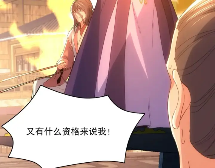 漫画《再不死我就真无敌了》第109话 你在狗叫什么？第71张图