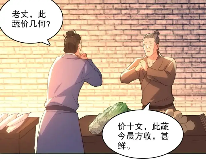 漫画《再不死我就真无敌了》第109话 你在狗叫什么？第8张图