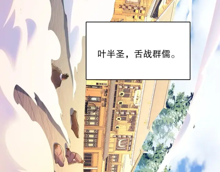 漫画《再不死我就真无敌了》第109话 你在狗叫什么？第82张图