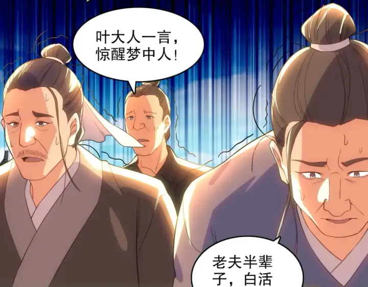 漫画《再不死我就真无敌了》第109话 你在狗叫什么？第86张图