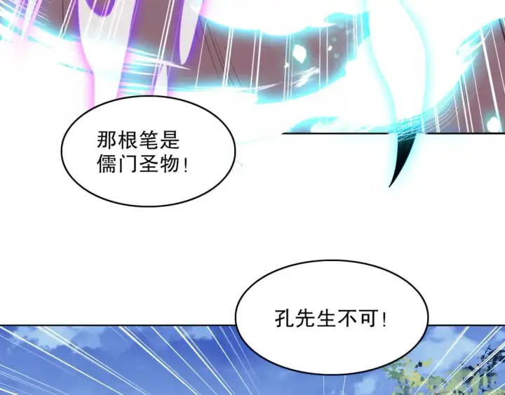 漫画《再不死我就真无敌了》第109话 你在狗叫什么？第90张图