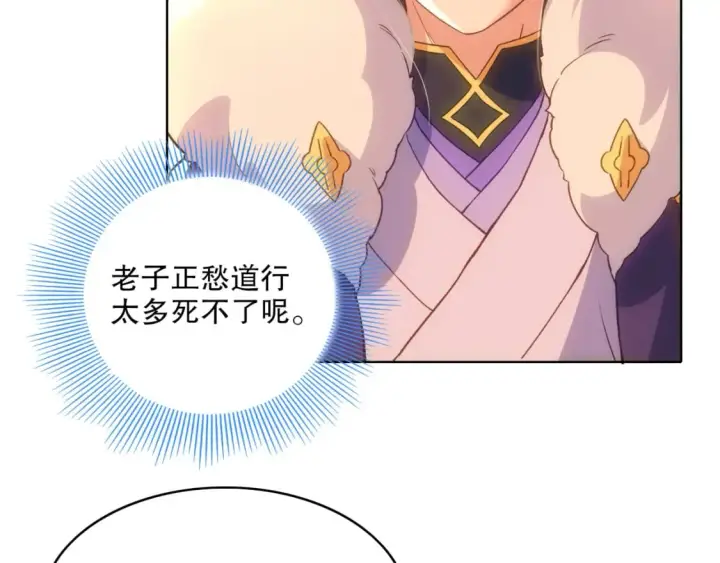 漫画《再不死我就真无敌了》第109话 你在狗叫什么？第93张图