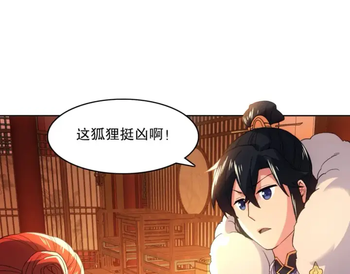 漫画《再不死我就真无敌了》第110话 狐狸的真实身份第100张图