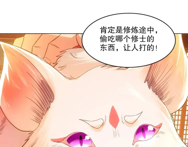 漫画《再不死我就真无敌了》第110话 狐狸的真实身份第107张图