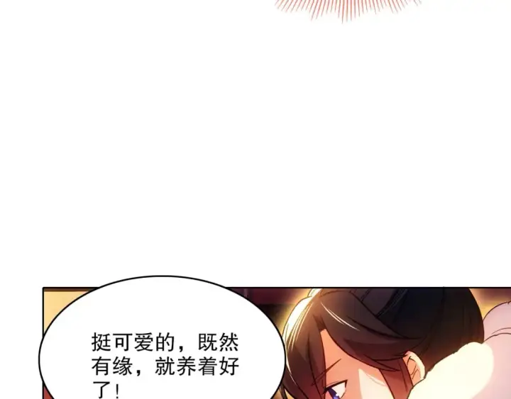 漫画《再不死我就真无敌了》第110话 狐狸的真实身份第109张图
