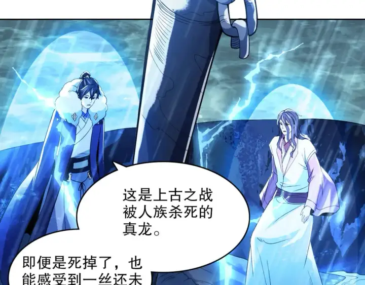 漫画《再不死我就真无敌了》第110话 狐狸的真实身份第24张图