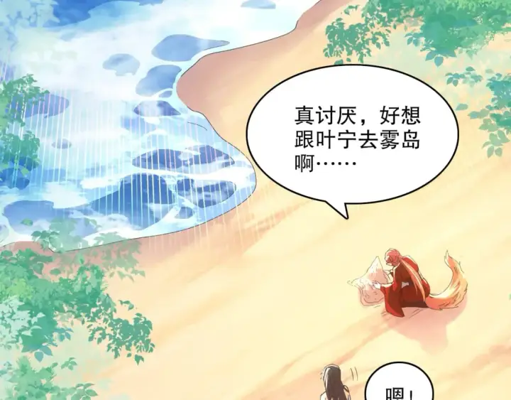 漫画《再不死我就真无敌了》第110话 狐狸的真实身份第85张图