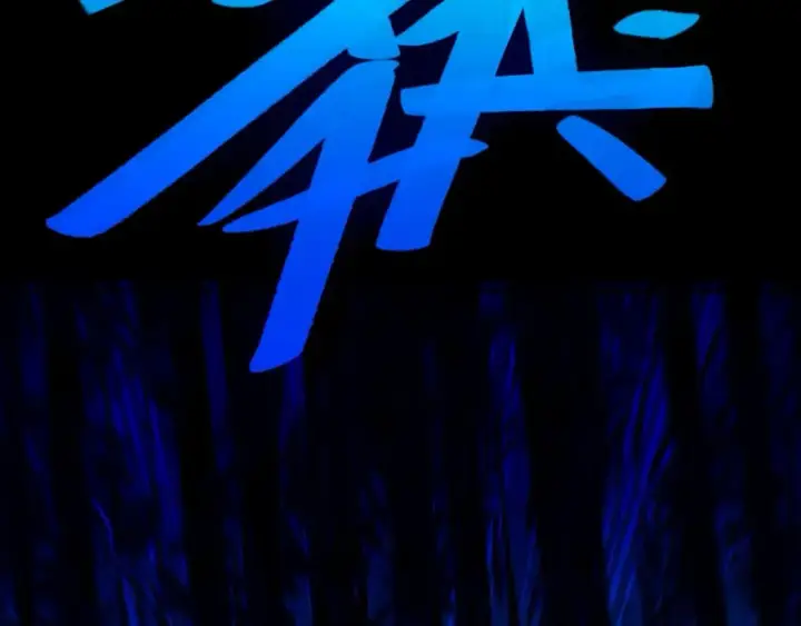 漫画《再不死我就真无敌了》第111话 她还是个孩子，千万别放过她！第114张图