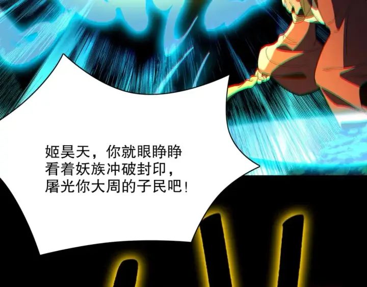 漫画《再不死我就真无敌了》第111话 她还是个孩子，千万别放过她！第132张图
