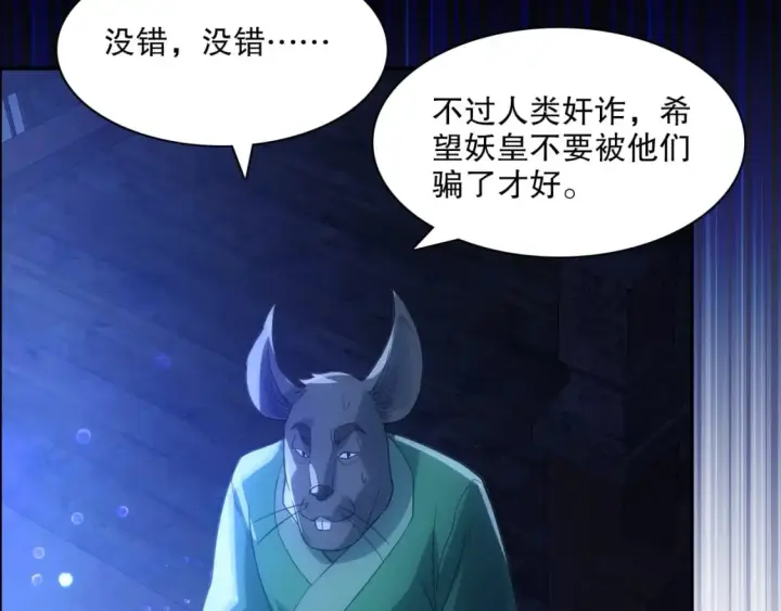 漫画《再不死我就真无敌了》第111话 她还是个孩子，千万别放过她！第19张图