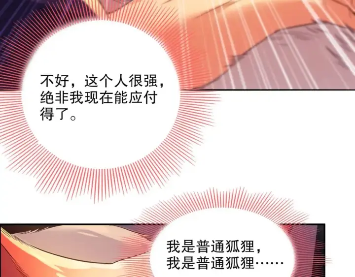 漫画《再不死我就真无敌了》第111话 她还是个孩子，千万别放过她！第31张图