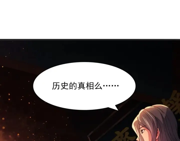 漫画《再不死我就真无敌了》第111话 她还是个孩子，千万别放过她！第53张图