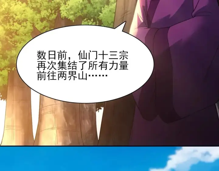 漫画《再不死我就真无敌了》第111话 她还是个孩子，千万别放过她！第62张图