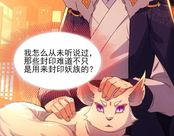 漫画《再不死我就真无敌了》第111话 她还是个孩子，千万别放过她！第79张图