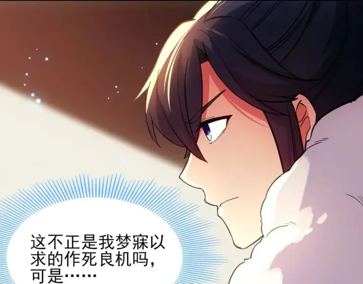 漫画《再不死我就真无敌了》第111话 她还是个孩子，千万别放过她！第81张图