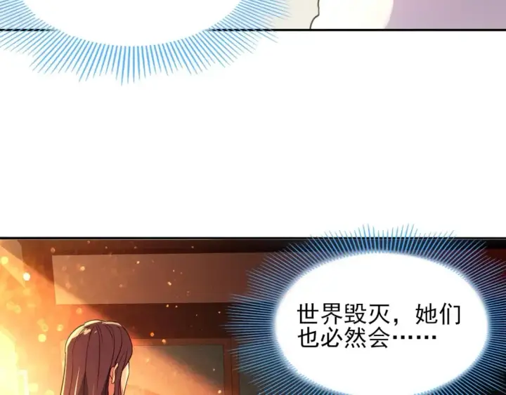 漫画《再不死我就真无敌了》第111话 她还是个孩子，千万别放过她！第82张图