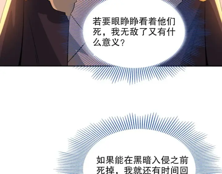 漫画《再不死我就真无敌了》第111话 她还是个孩子，千万别放过她！第88张图