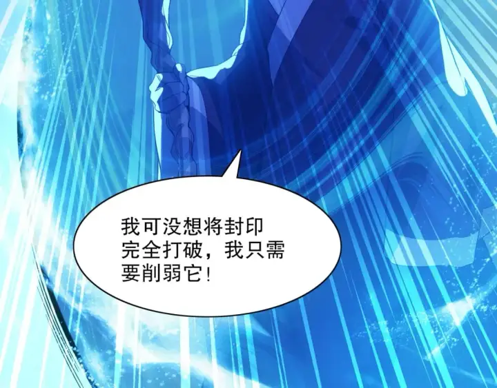 漫画《再不死我就真无敌了》第112话 这一次就让我来守护你吧！第101张图