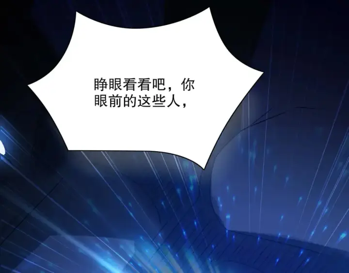 漫画《再不死我就真无敌了》第112话 这一次就让我来守护你吧！第130张图