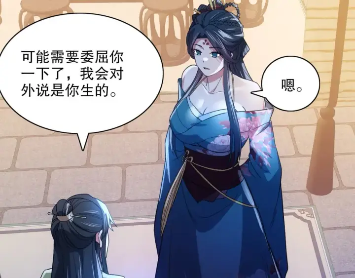 漫画《再不死我就真无敌了》第112话 这一次就让我来守护你吧！第46张图