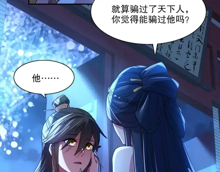 漫画《再不死我就真无敌了》第112话 这一次就让我来守护你吧！第49张图