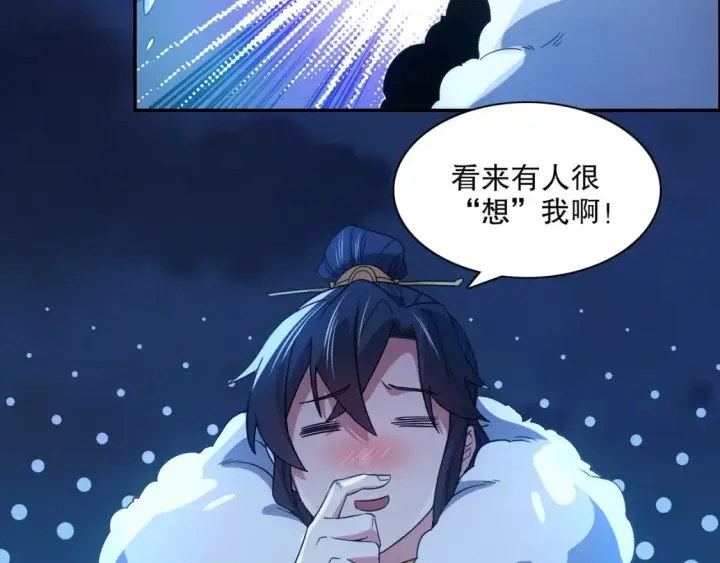 漫画《再不死我就真无敌了》第112话 这一次就让我来守护你吧！第57张图