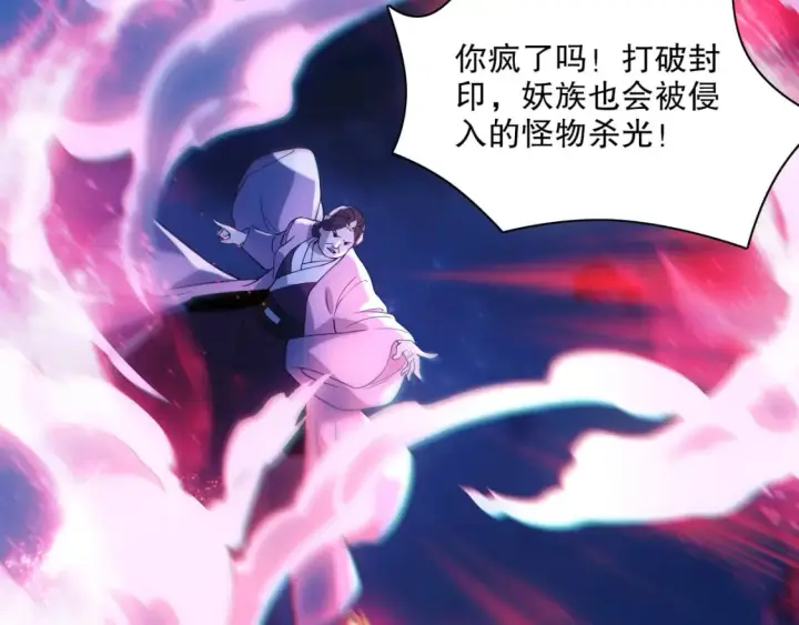 漫画《再不死我就真无敌了》第112话 这一次就让我来守护你吧！第97张图