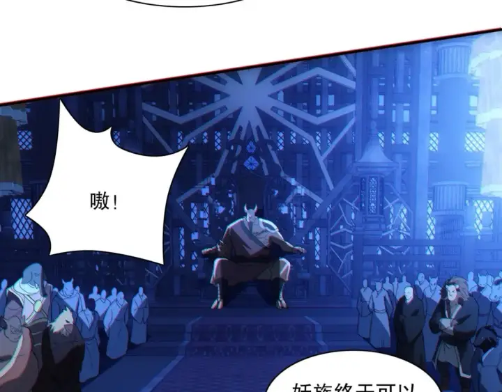 漫画《再不死我就真无敌了》第113话 期待与妖族的必死之战第105张图