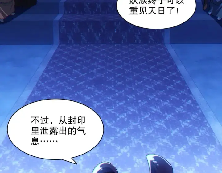漫画《再不死我就真无敌了》第113话 期待与妖族的必死之战第106张图