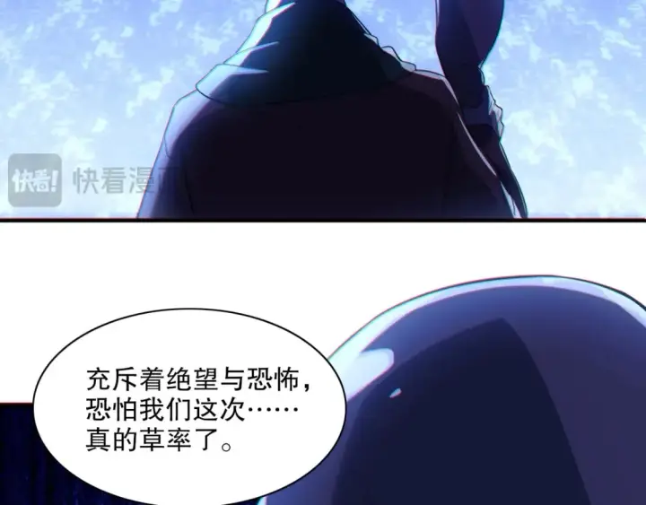 漫画《再不死我就真无敌了》第113话 期待与妖族的必死之战第107张图