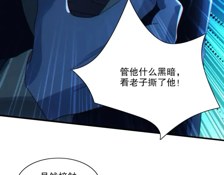 漫画《再不死我就真无敌了》第113话 期待与妖族的必死之战第111张图