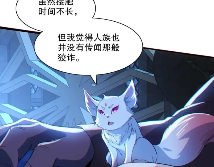 漫画《再不死我就真无敌了》第113话 期待与妖族的必死之战第112张图