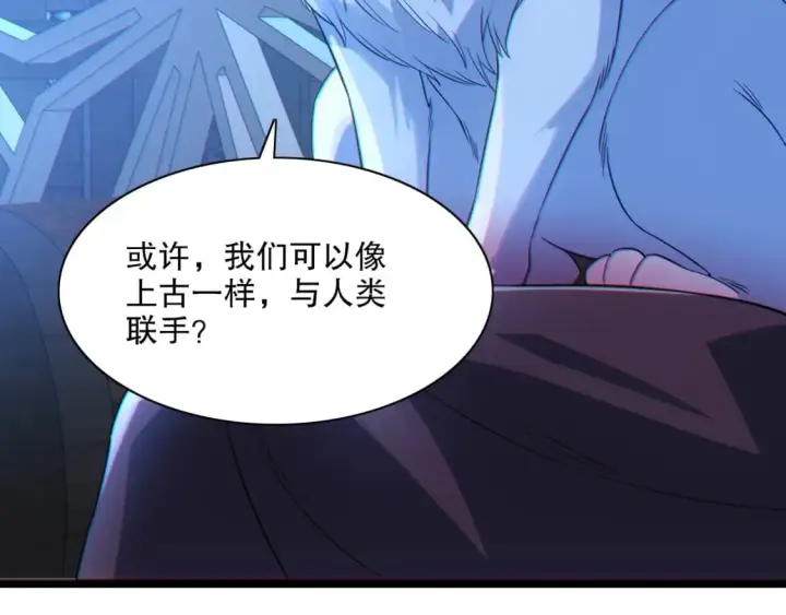 漫画《再不死我就真无敌了》第113话 期待与妖族的必死之战第115张图