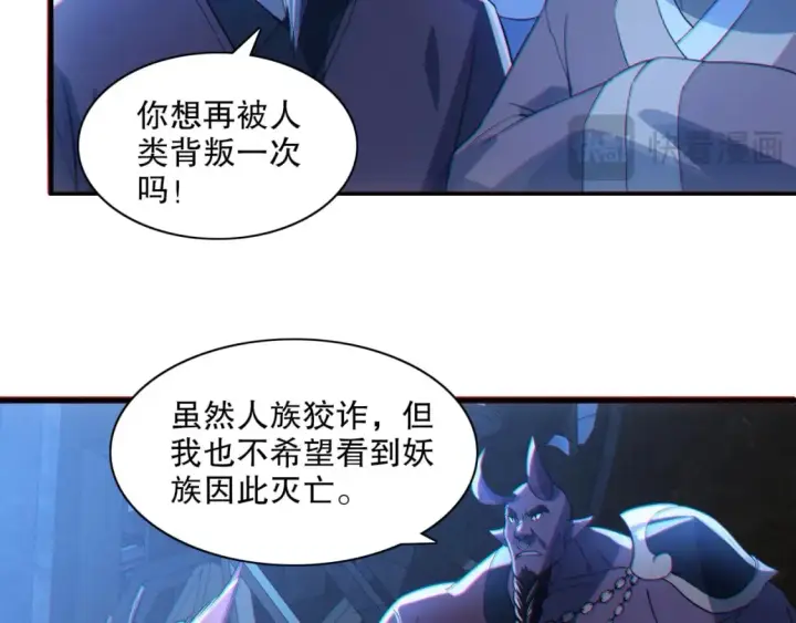 漫画《再不死我就真无敌了》第113话 期待与妖族的必死之战第117张图