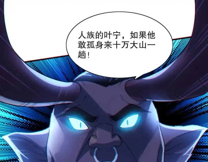 漫画《再不死我就真无敌了》第113话 期待与妖族的必死之战第119张图