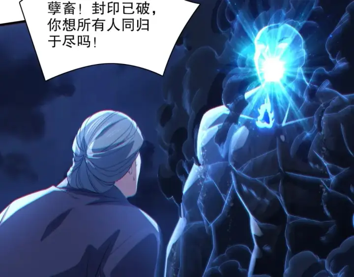 漫画《再不死我就真无敌了》第113话 期待与妖族的必死之战第13张图