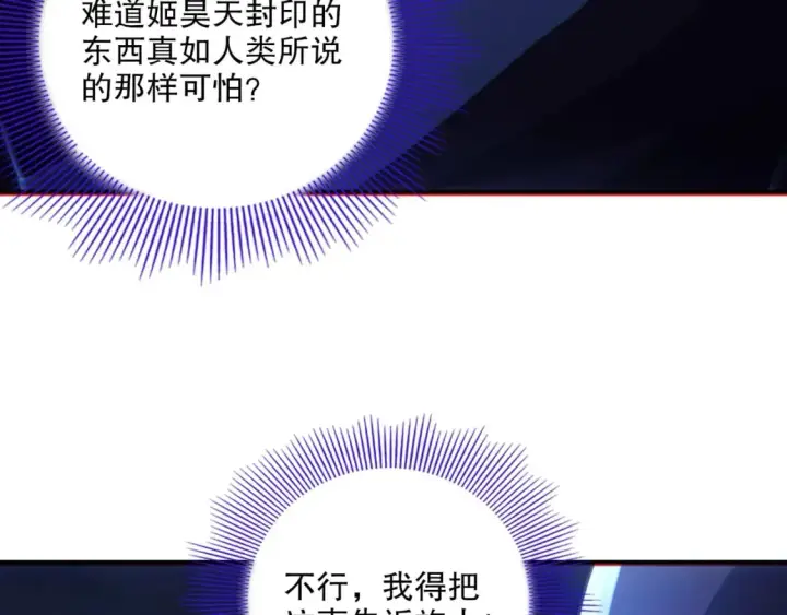 漫画《再不死我就真无敌了》第113话 期待与妖族的必死之战第16张图