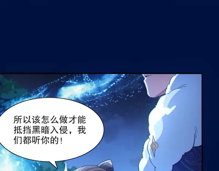 漫画《再不死我就真无敌了》第113话 期待与妖族的必死之战第47张图