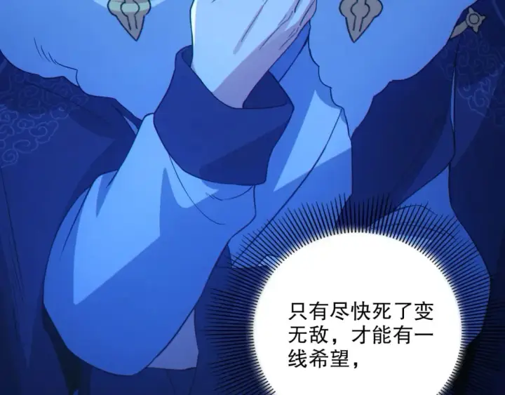 漫画《再不死我就真无敌了》第113话 期待与妖族的必死之战第53张图