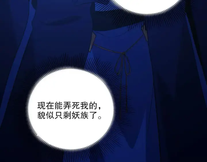 漫画《再不死我就真无敌了》第113话 期待与妖族的必死之战第54张图