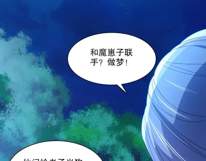 漫画《再不死我就真无敌了》第113话 期待与妖族的必死之战第67张图