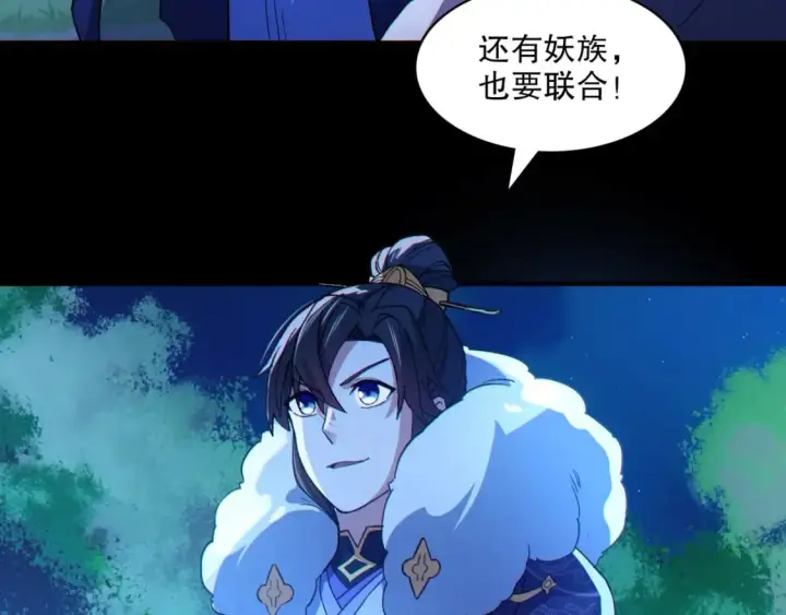 漫画《再不死我就真无敌了》第113话 期待与妖族的必死之战第72张图