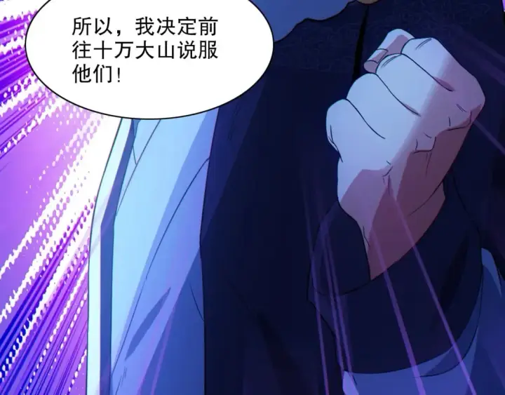 漫画《再不死我就真无敌了》第113话 期待与妖族的必死之战第79张图