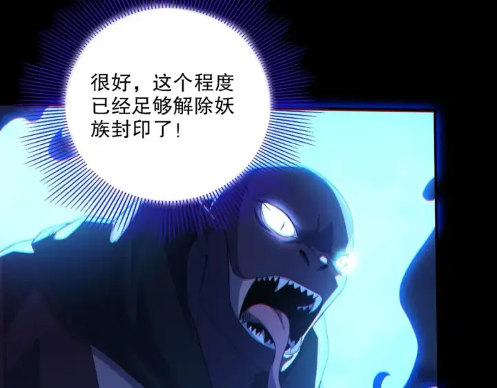 漫画《再不死我就真无敌了》第113话 期待与妖族的必死之战第8张图