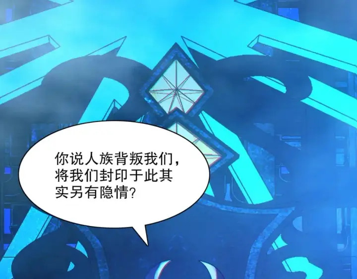 漫画《再不死我就真无敌了》第113话 期待与妖族的必死之战第95张图
