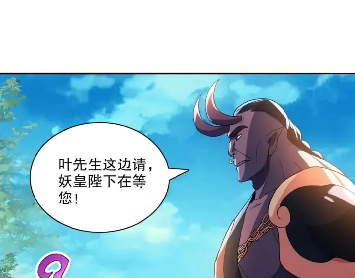 漫画《再不死我就真无敌了》第114话 仙门的小秘密第101张图