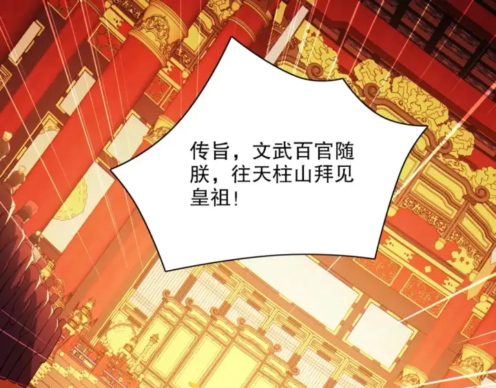 漫画《再不死我就真无敌了》第114话 仙门的小秘密第15张图