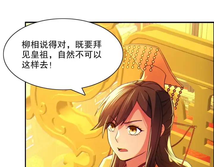 漫画《再不死我就真无敌了》第114话 仙门的小秘密第19张图