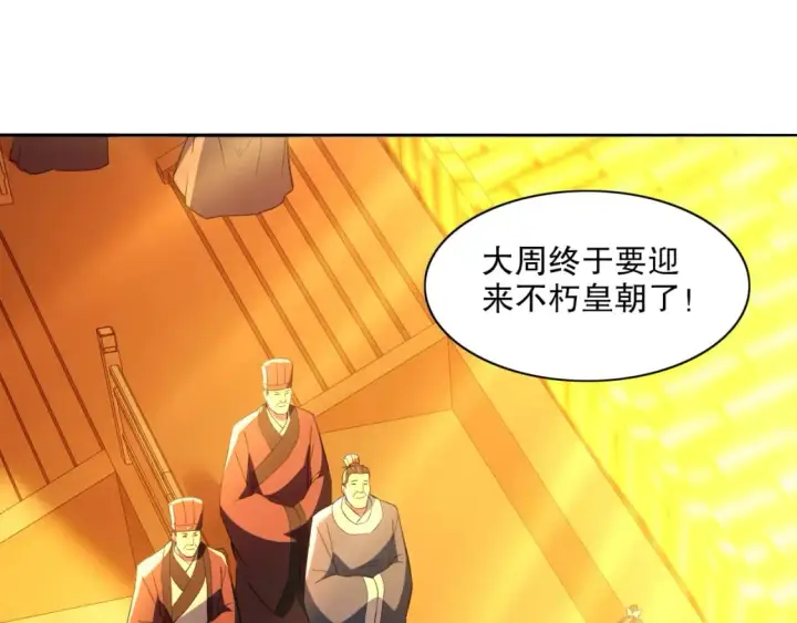 漫画《再不死我就真无敌了》第114话 仙门的小秘密第41张图