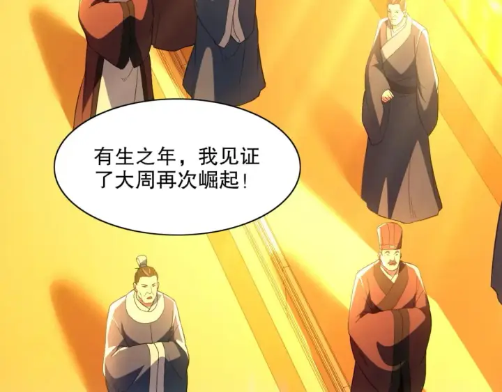 漫画《再不死我就真无敌了》第114话 仙门的小秘密第42张图